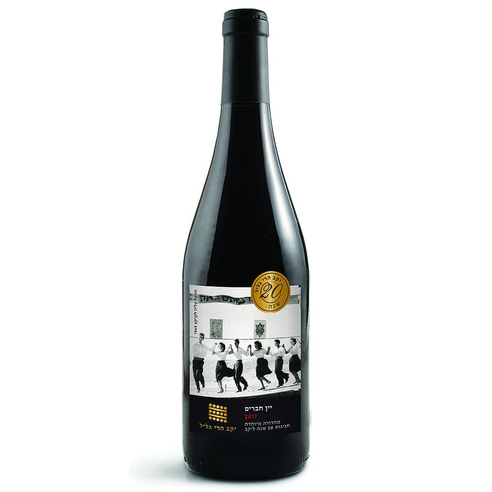 Galil Mountain &#39;Haverim&#39; 2021